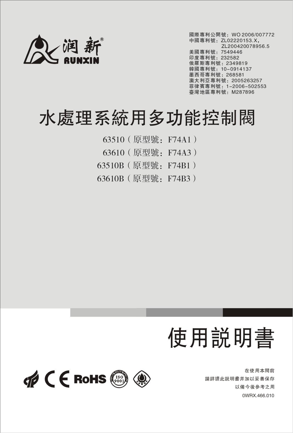 江口润新自动软化阀操作说明